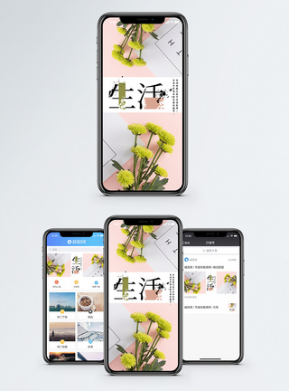 粉色字母背景生活手机海报配图模板