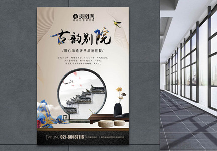 新中式古韵庭院海报图片