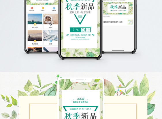 秋季新品手机海报配图图片
