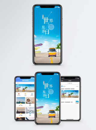 大巴图标世界旅游日手机海报配图模板