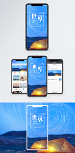 世界你好手机海报配图图片