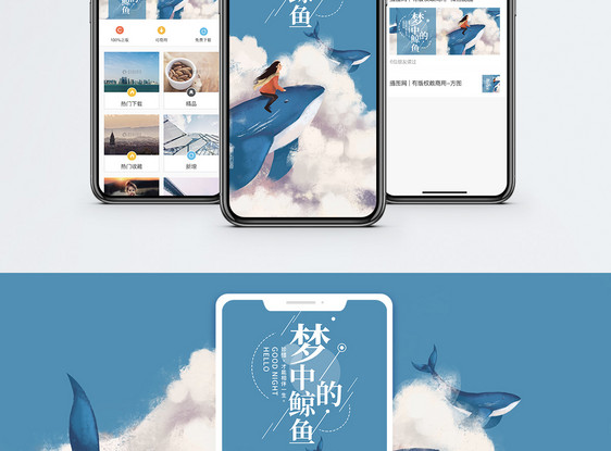 梦中的鲸鱼手海报配图图片