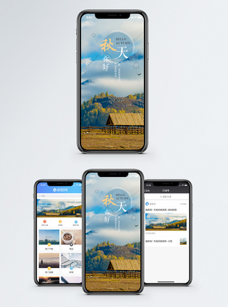秋景秋天手机海报配图模板