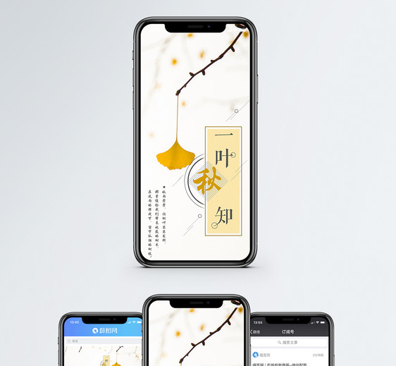 秋天手机海报配图图片