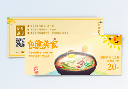 创意美食优惠券图片