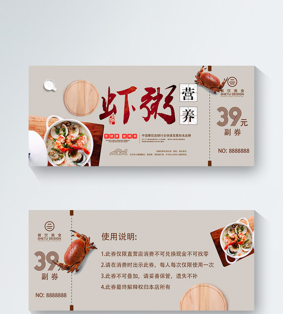 设计模板 美食虾粥早餐代金券.psd 点这里展开