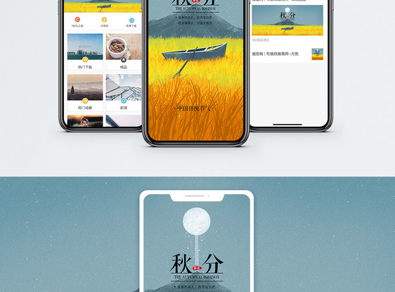 秋分手机海报配图图片