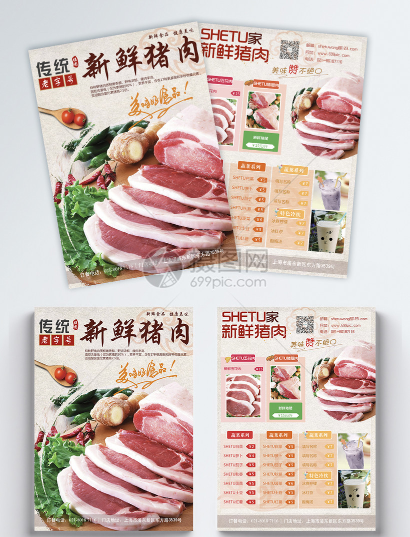 新鲜猪肉宣传单