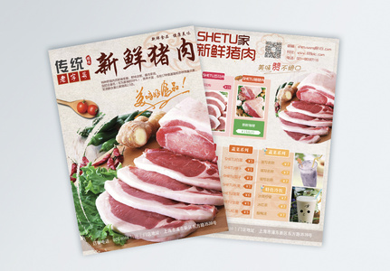 新鲜猪肉宣传单高清图片