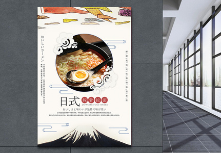 日本拉面美食海报高清图片