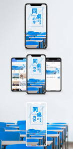 同桌的你手机海报配图图片