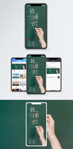 教师节手机海报配图图片