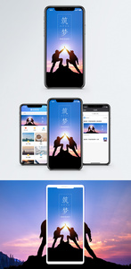 筑梦励志手机海报配图图片