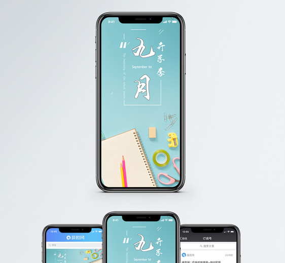 开学季手机海报配图图片