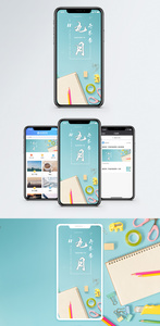 开学季手机海报配图图片