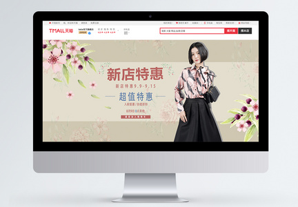 清新秋季女装促销淘宝banner图片