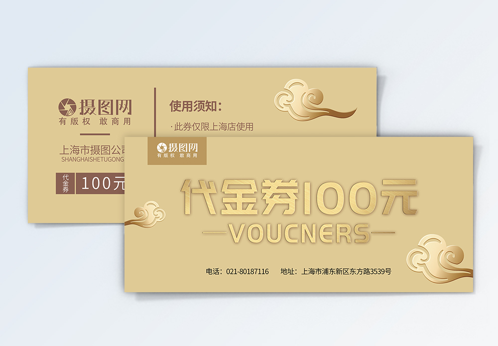 简约抵用券金色简约100元优惠券模板