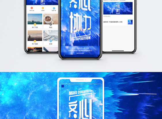 企业文化 手机海报配图图片