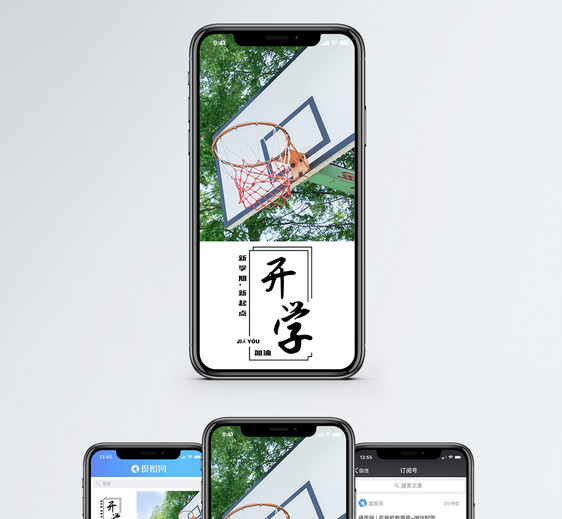 开学手机海报配图图片