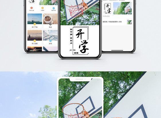 开学手机海报配图图片