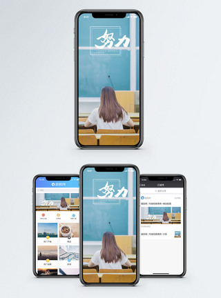 学业努力手机海配图模板