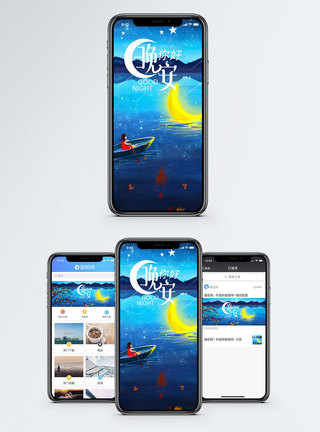 船舶晚安你好手机海报配图模板