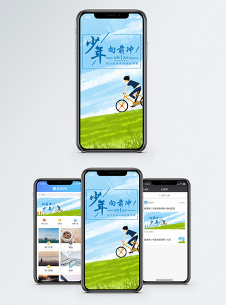 少年向前冲手机海报配图图片