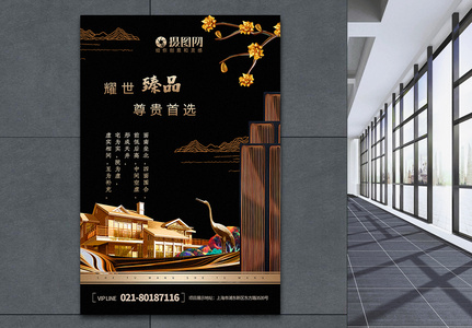 新中式黑色大气地产海报图片