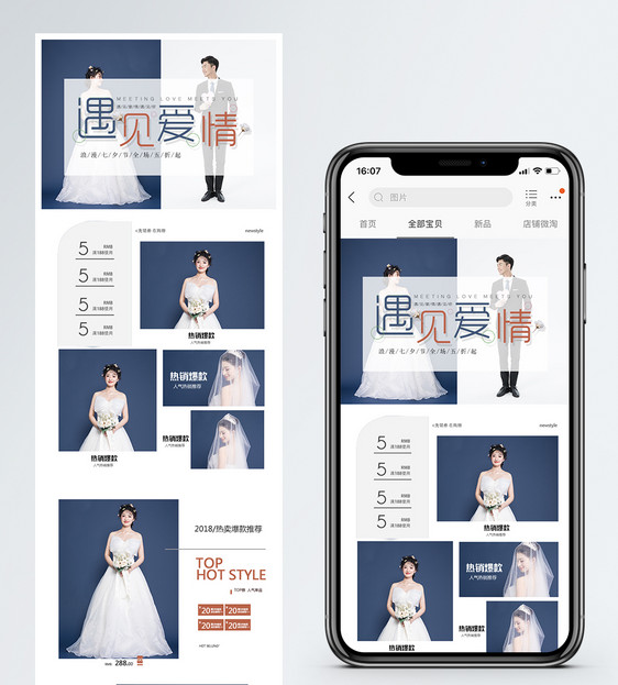七夕特价婚纱主题手机端电商模板图片