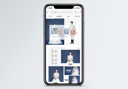 七夕特价婚纱主题手机端电商模板图片
