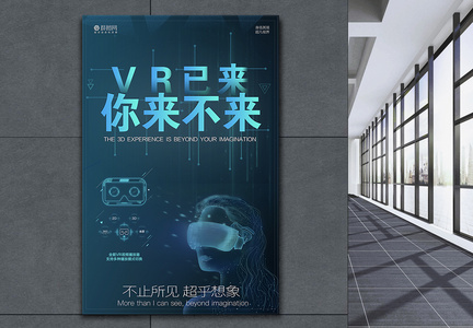 VR科技海报图片