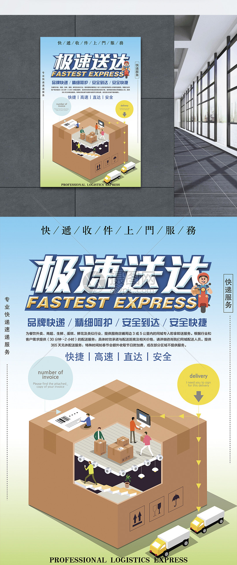 极速送达快递服务海报