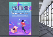 VR体验馆科技海报图片