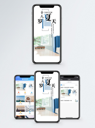 青春记忆十八岁夏天手机海报配图模板