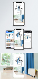 十八岁夏天手机海报配图图片
