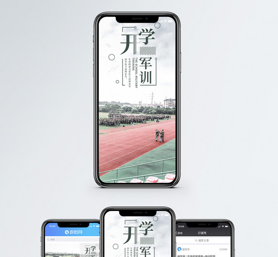 开学军训手机海报配图图片