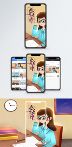 教师节手机海报配图图片