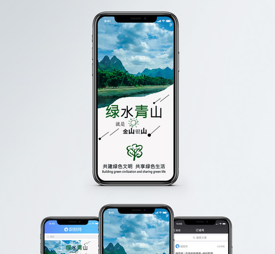 保护环境手机海报图片