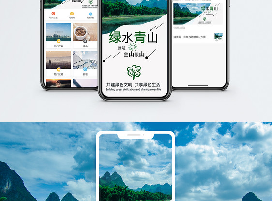 保护环境手机海报图片