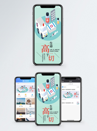 药品生命高于一切手机海报配图模板