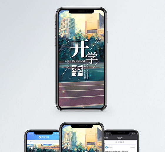 开学季手机海报配图图片