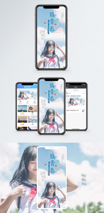 致青春手机海报配图图片
