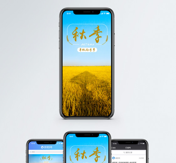 秋季手机海报配图图片
