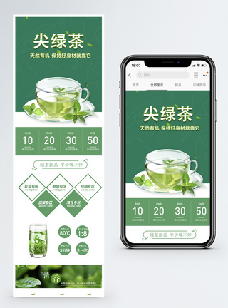 尖绿茶健康饮品电商无线端首页图片
