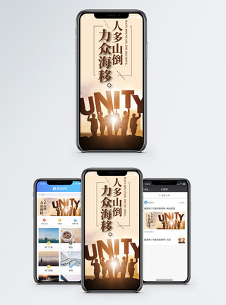 团结合作手机海报配图图片