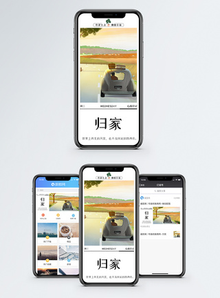 行李归家心情手机配图海报模板