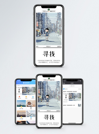 寻找心情日记手机配图海报模板