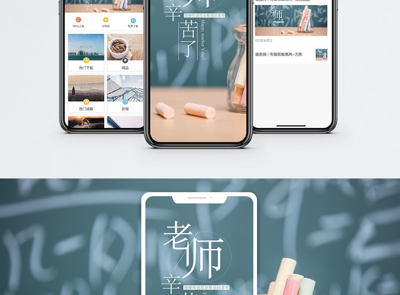 教师节手机海报配图图片