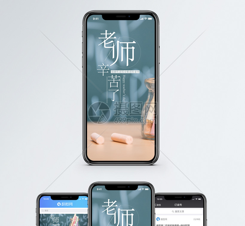 教师节手机海报配图 第1页
