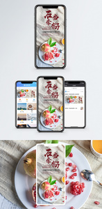 石榴季手机海报配图图片